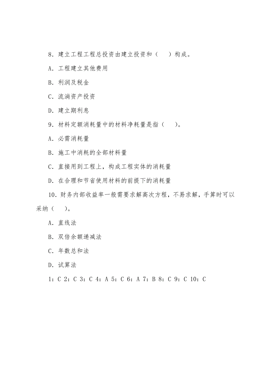 2022年一建《建设工程经济》冲刺试卷(1).docx_第3页