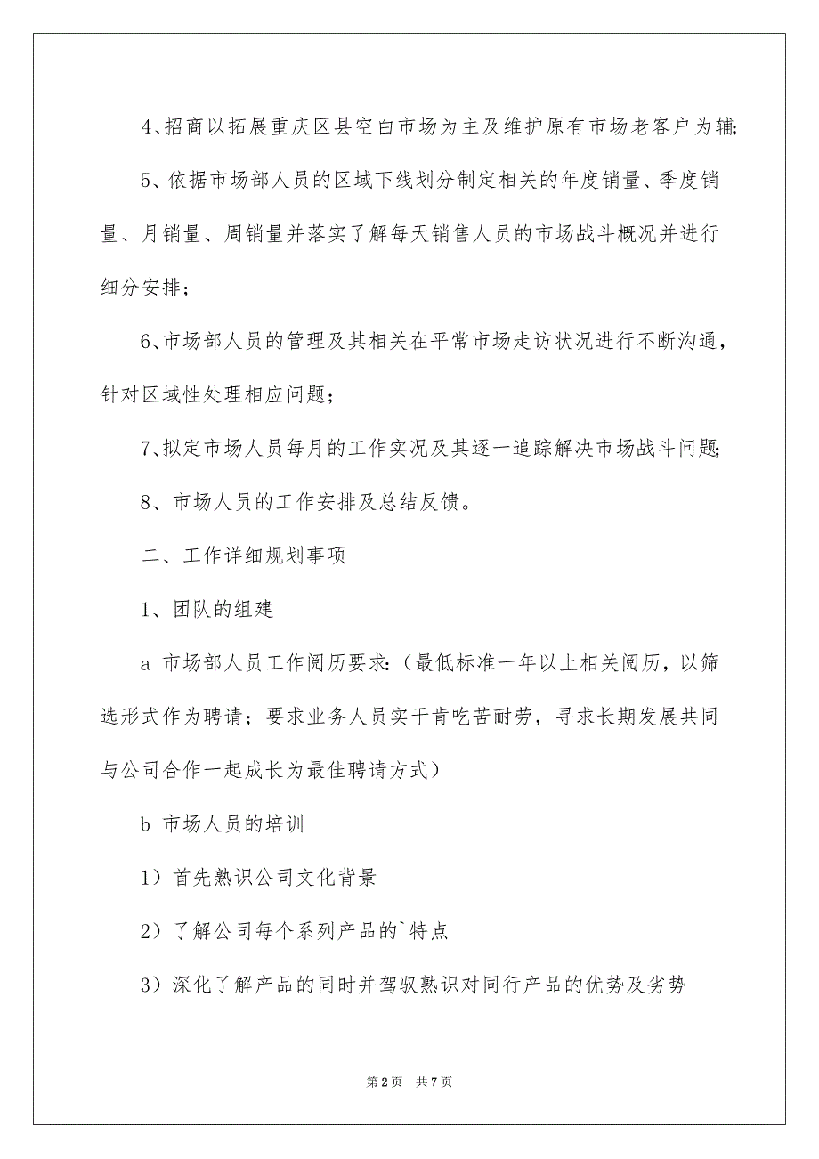 销售主管年度计划_第2页