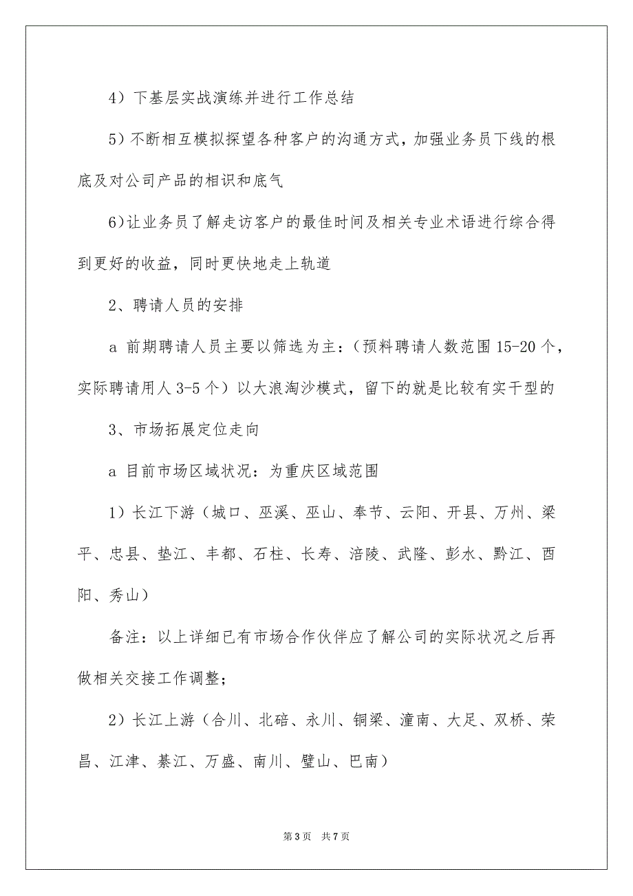 销售主管年度计划_第3页