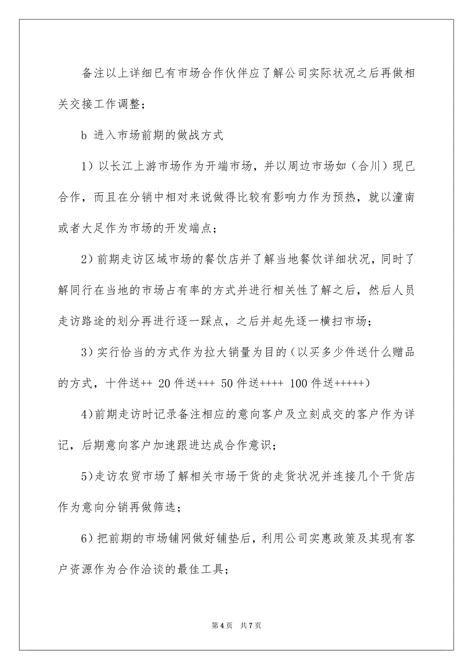 销售主管年度计划_第4页