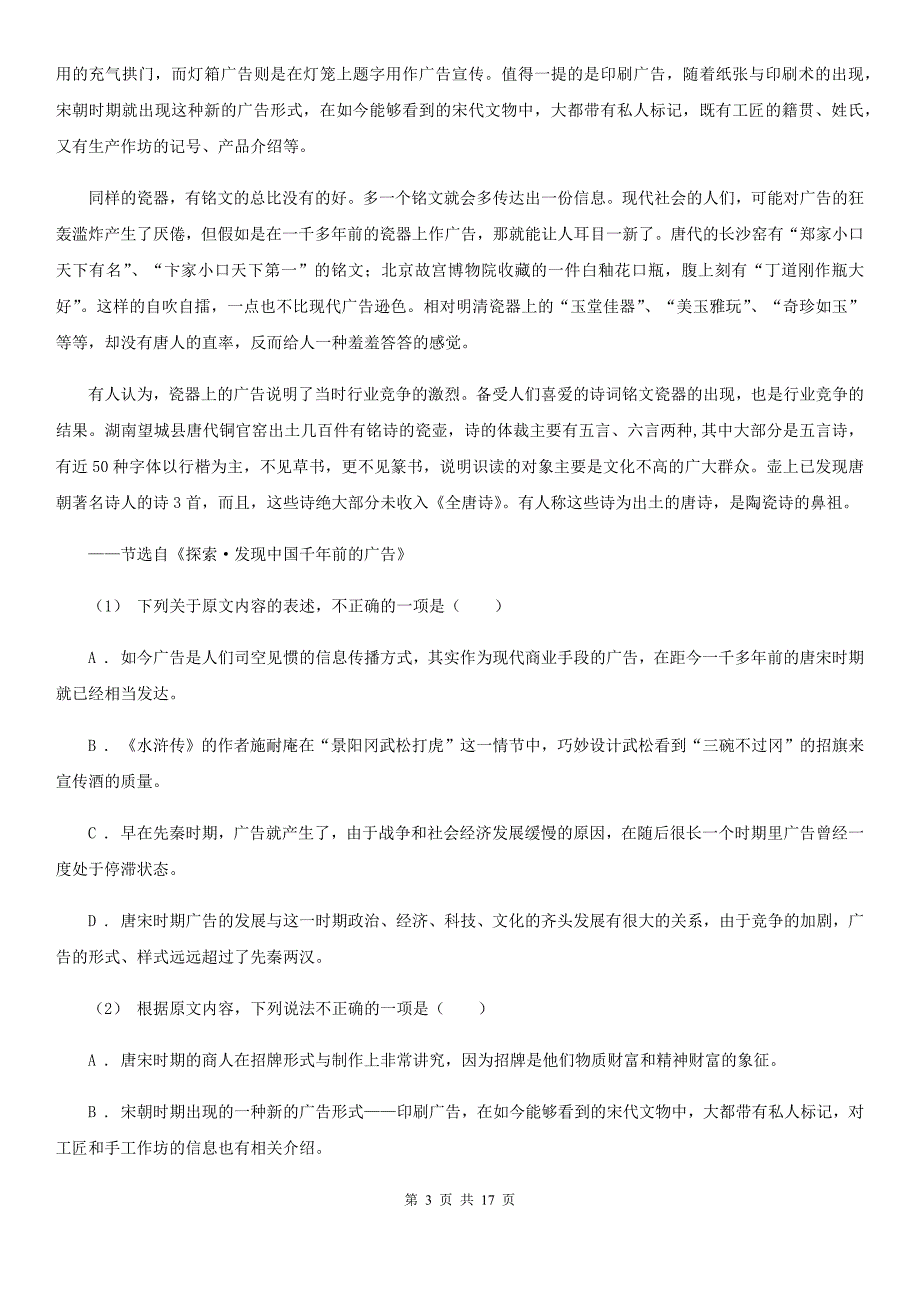 湖北省江汉区高二上学期语文第二次半月考试卷_第3页