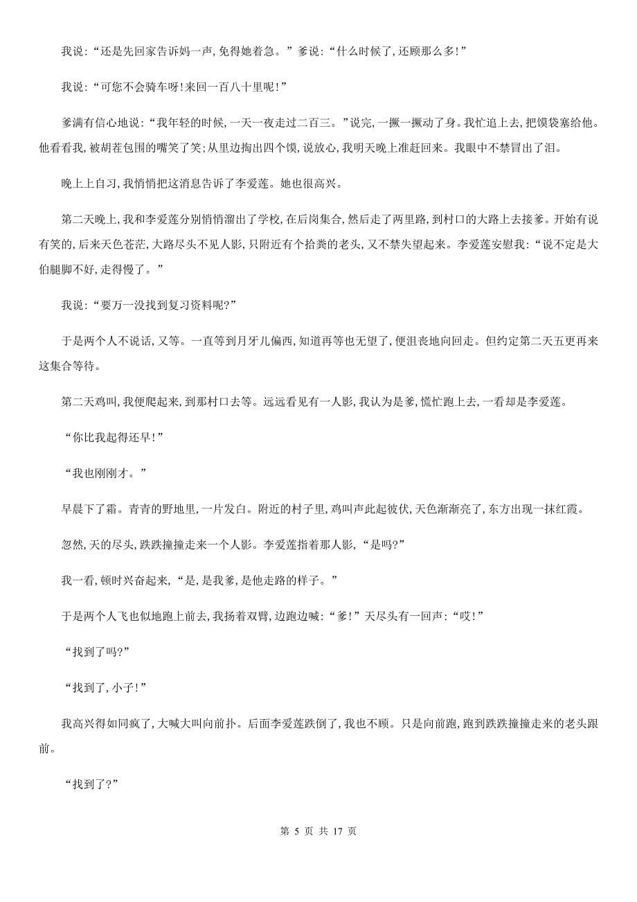 湖北省江汉区高二上学期语文第二次半月考试卷_第5页