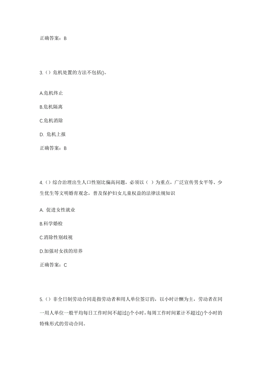 2023年云南省保山市腾冲市腾越街道天成社区工作人员考试模拟题含答案_第2页