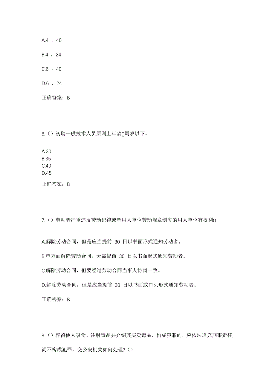 2023年云南省保山市腾冲市腾越街道天成社区工作人员考试模拟题含答案_第3页