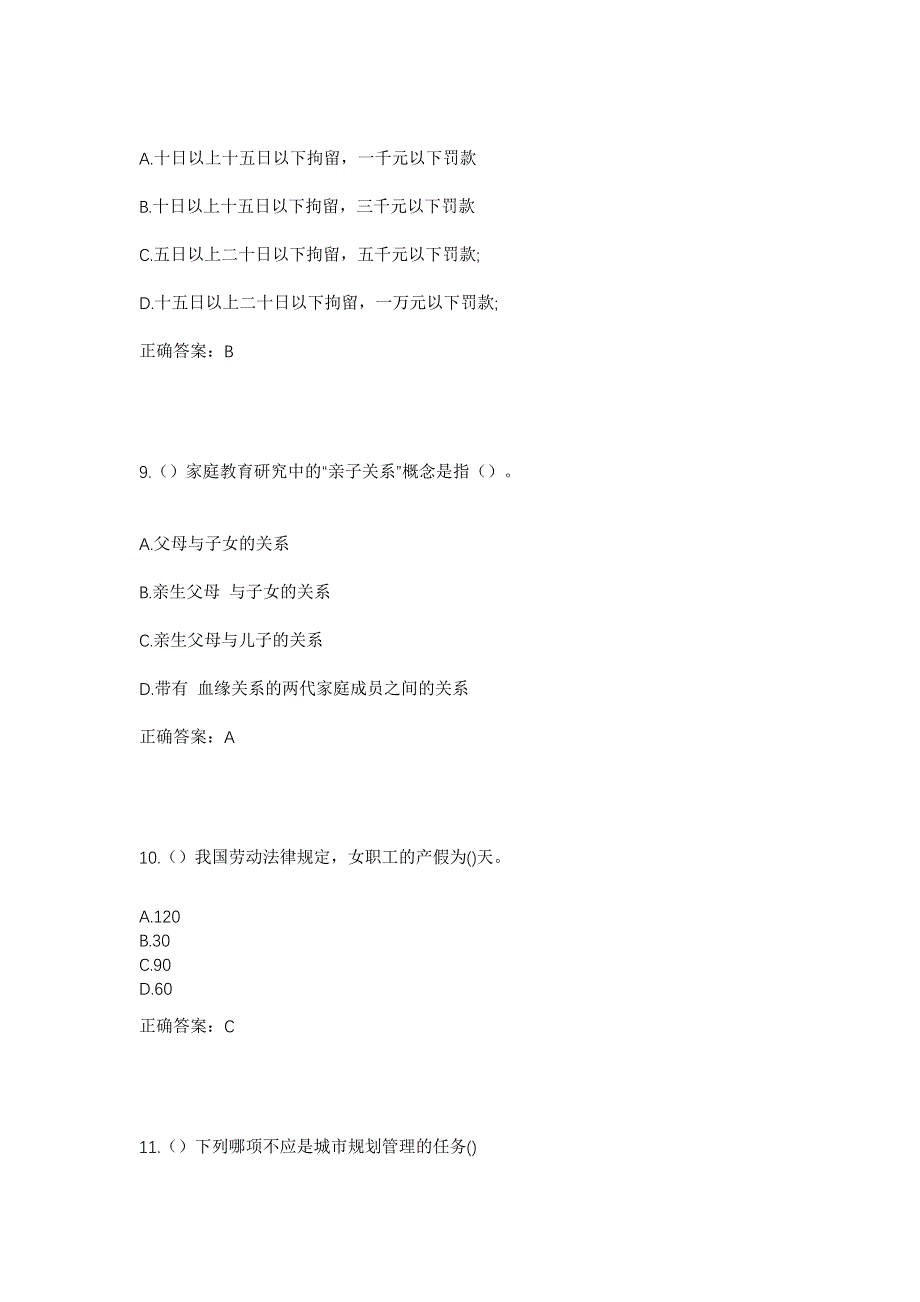 2023年云南省保山市腾冲市腾越街道天成社区工作人员考试模拟题含答案_第4页