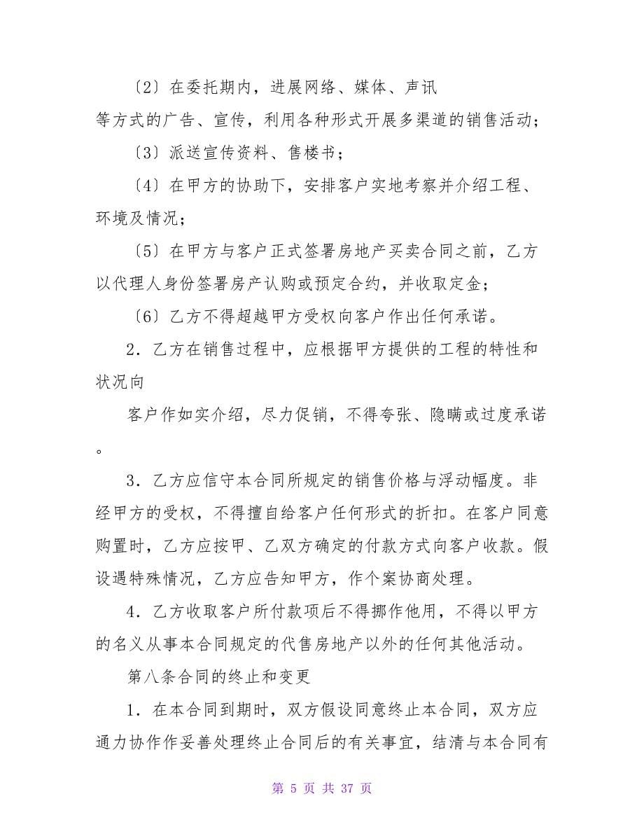 有关商品销售合同汇编七篇.doc_第5页