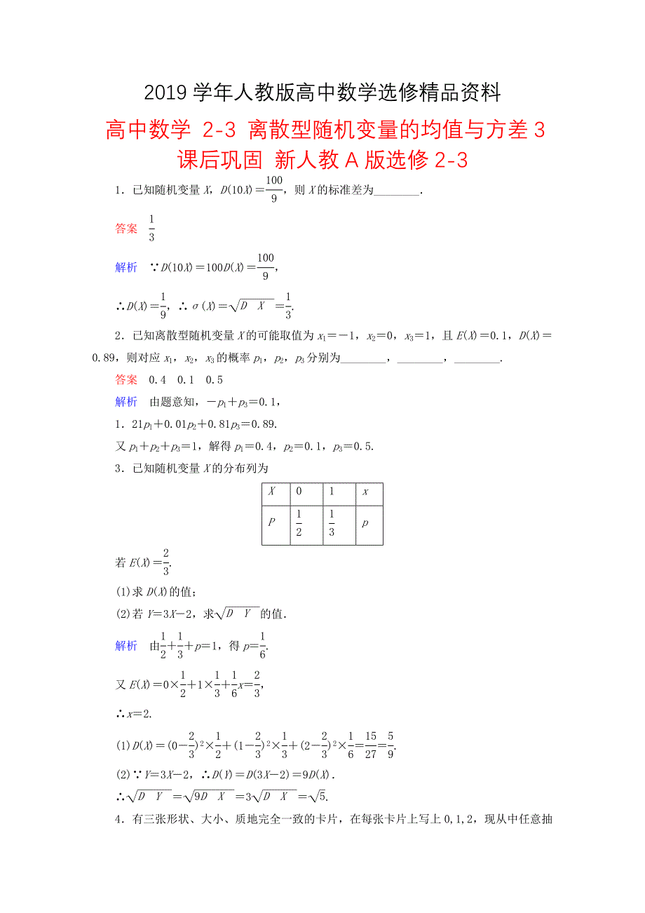 人教版 高中数学 选修2323离散型随机变量的均值与方差3课后巩固_第1页