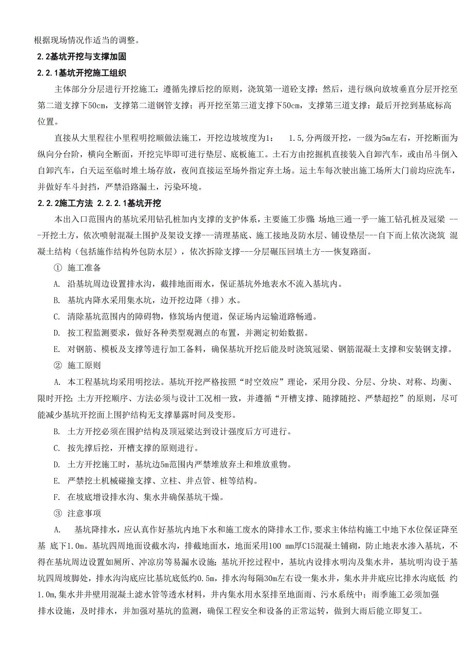 技术交底混凝土支撑_第2页