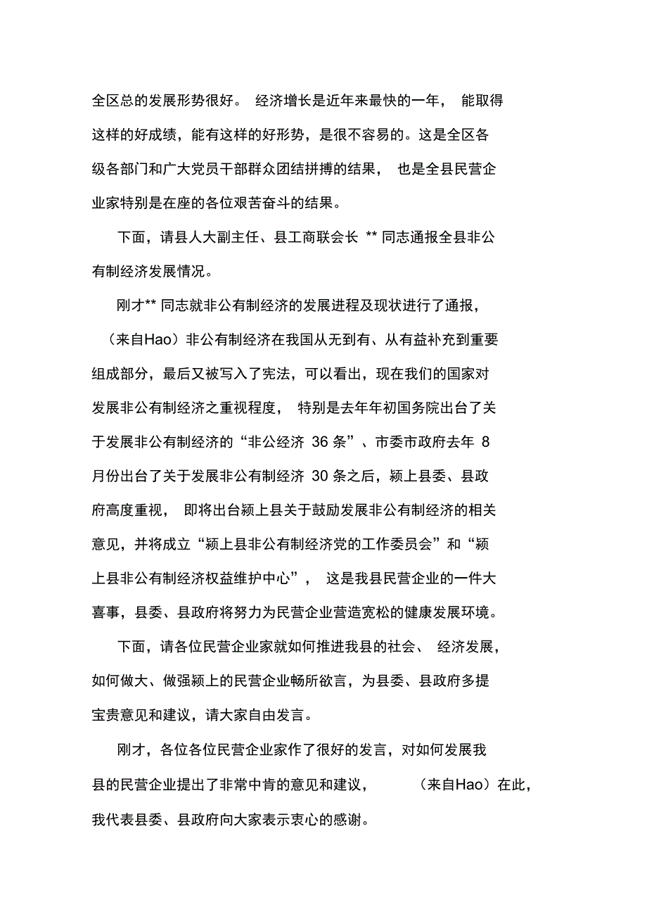 最新民营企业家迎春茶话会主持词演讲讲话致辞_第2页