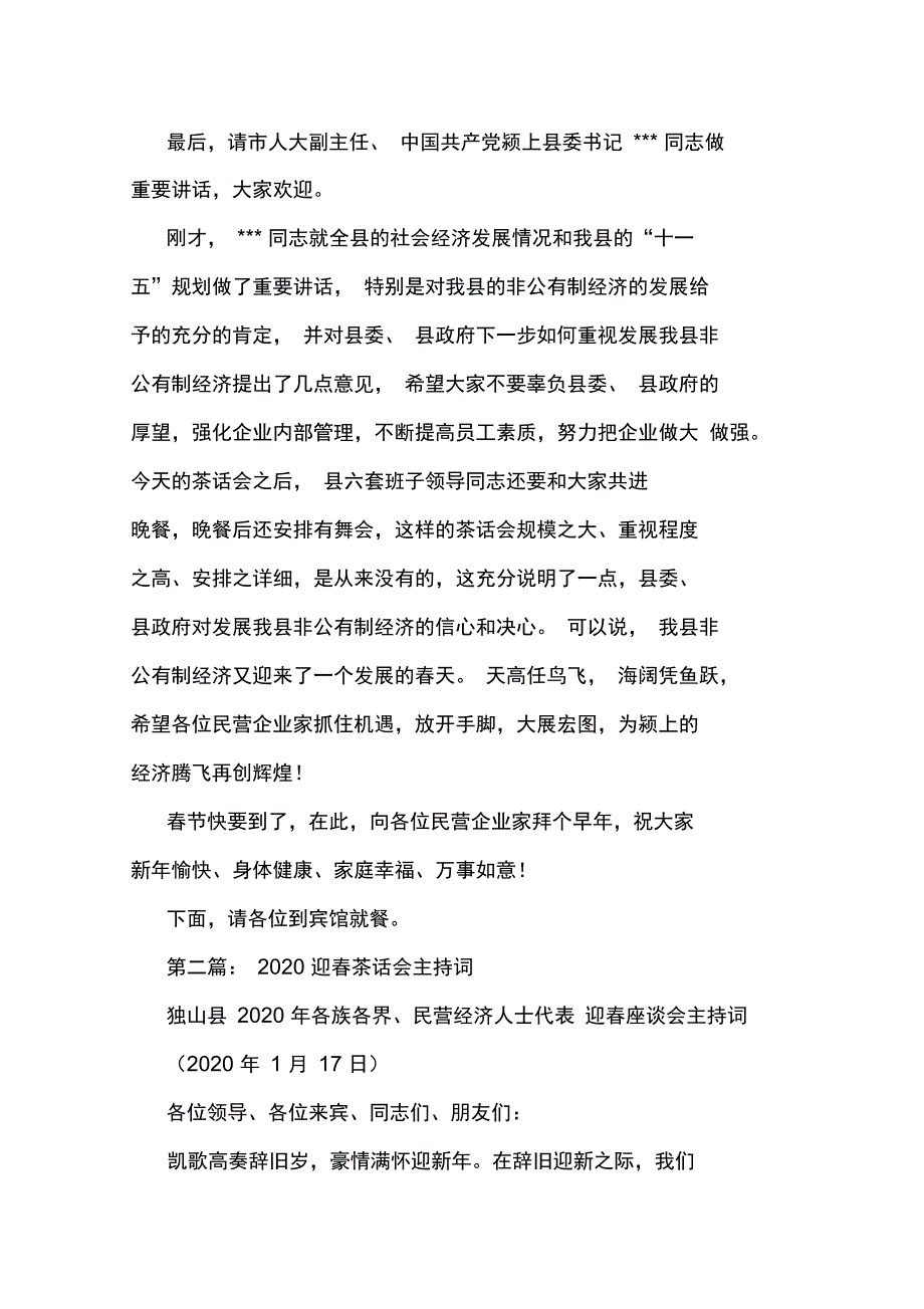 最新民营企业家迎春茶话会主持词演讲讲话致辞_第3页