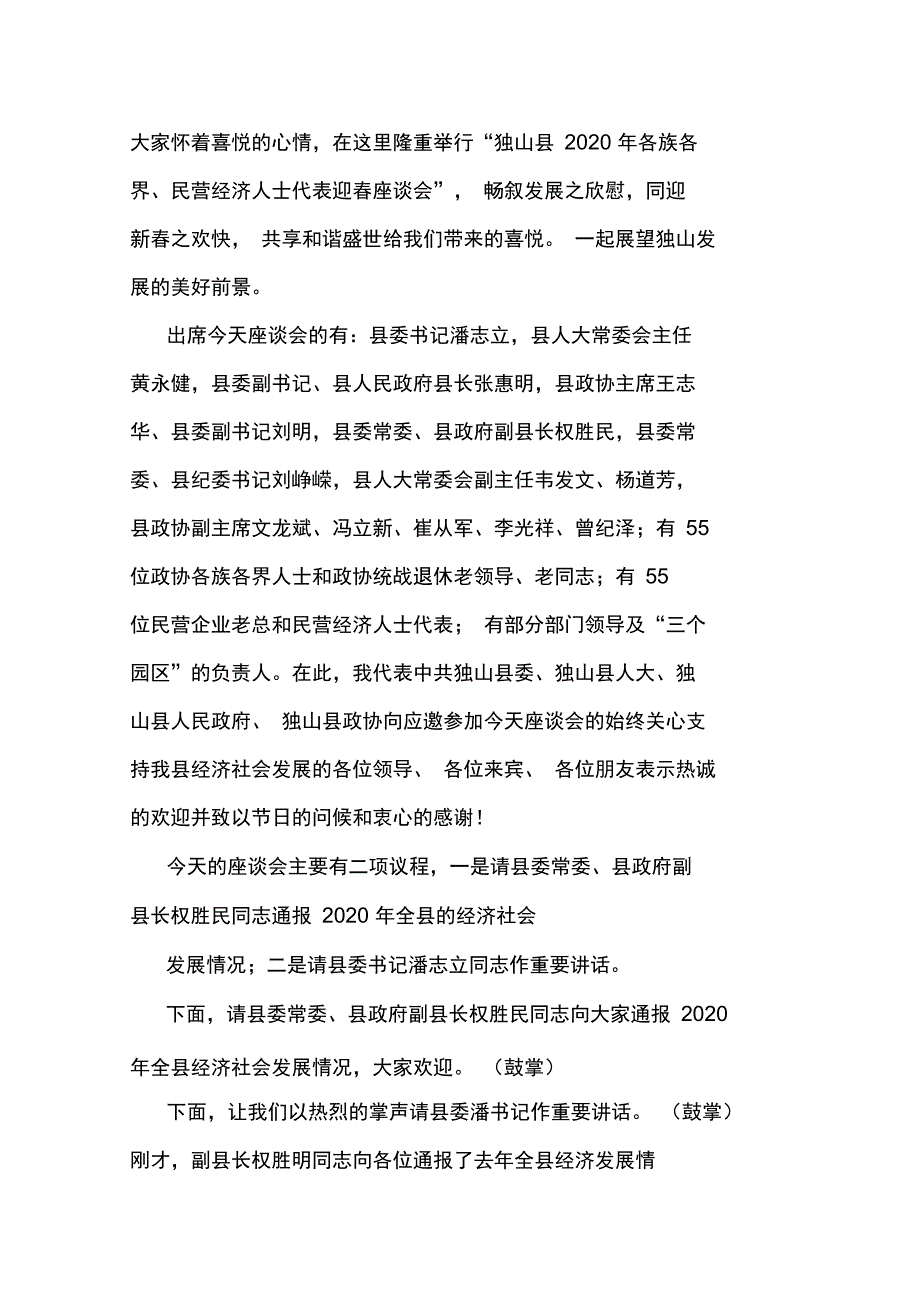 最新民营企业家迎春茶话会主持词演讲讲话致辞_第4页