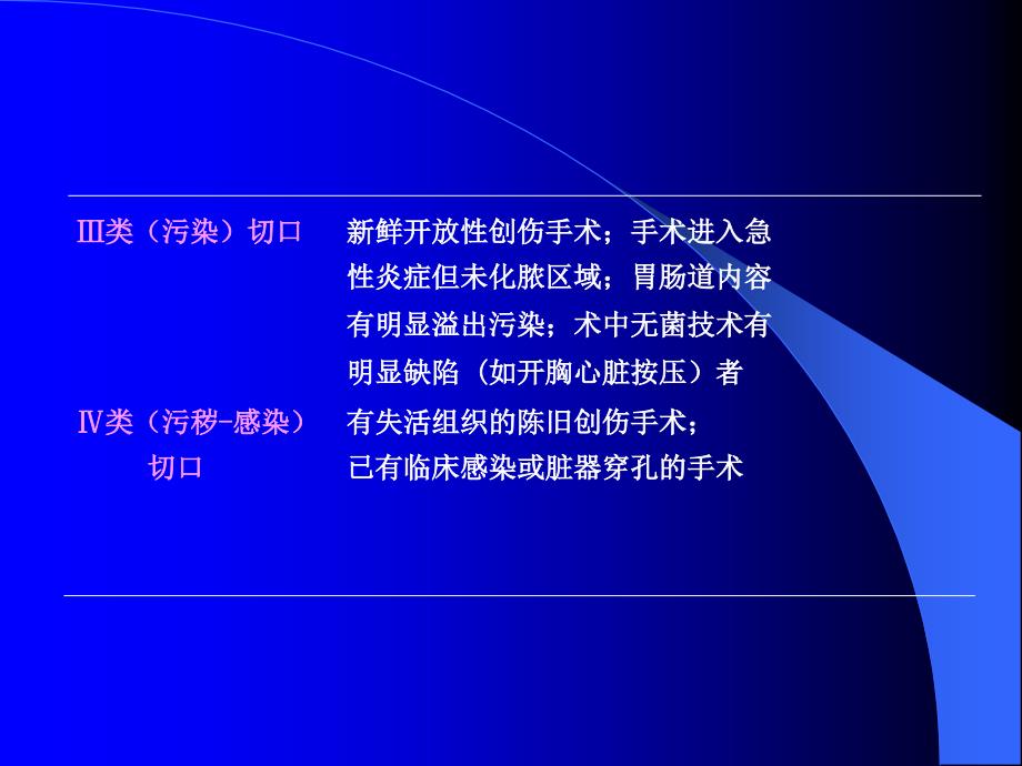 8.1外科换药技术_第4页