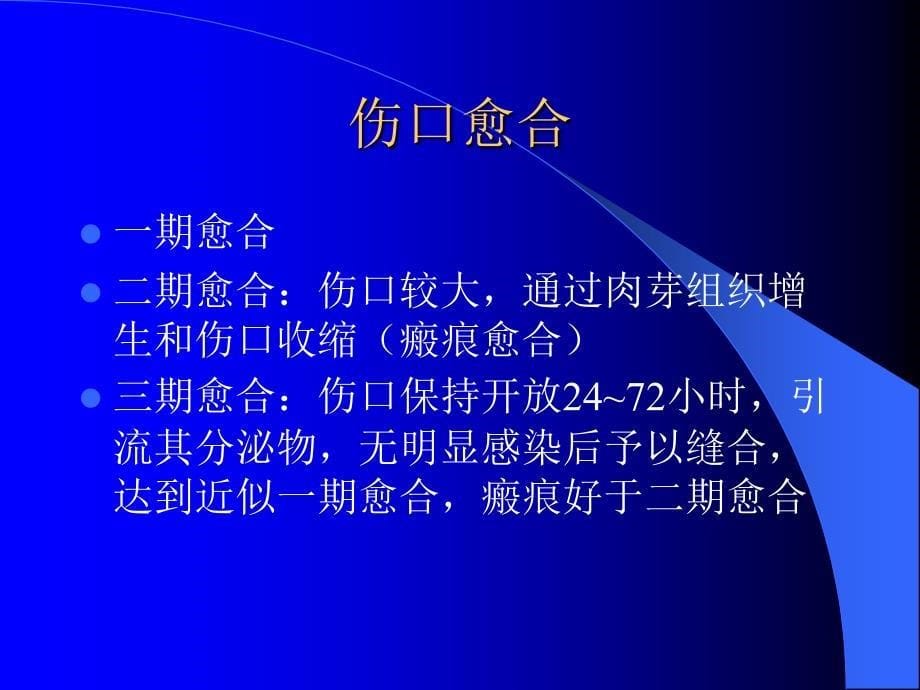 8.1外科换药技术_第5页