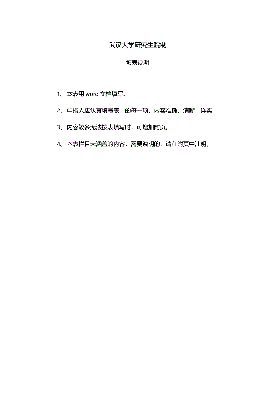 武汉大学研究生全英文课程建设项目结题验收表_第2页