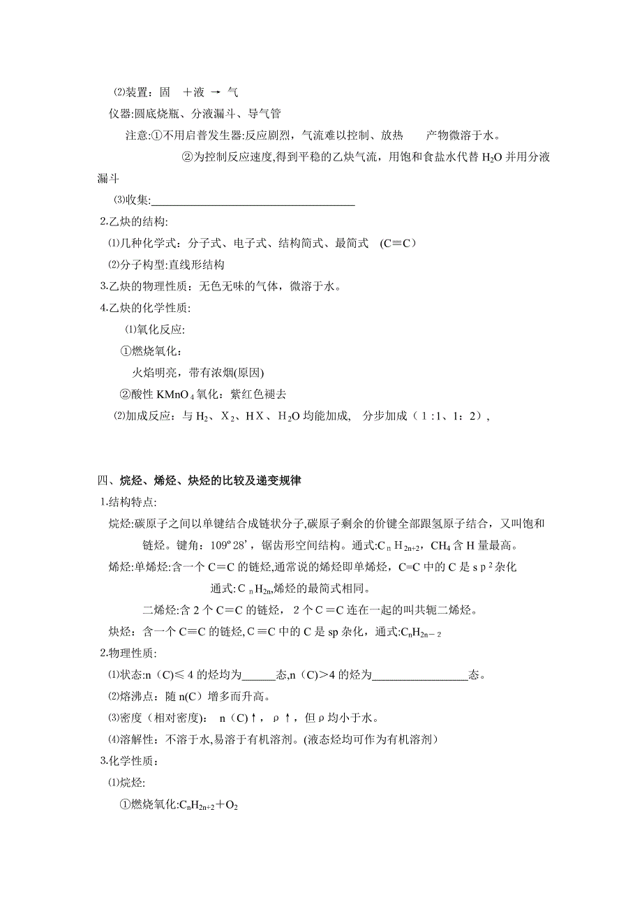 高三化学一轮考点精讲精析39脂肪烃高中化学_第2页