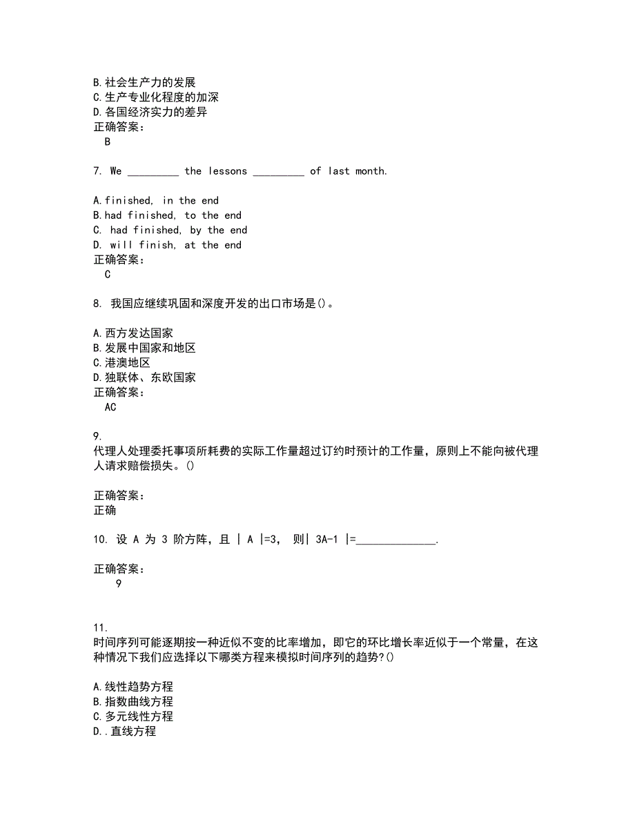 2022自考专业(国贸)试题(难点和易错点剖析）附答案14_第2页