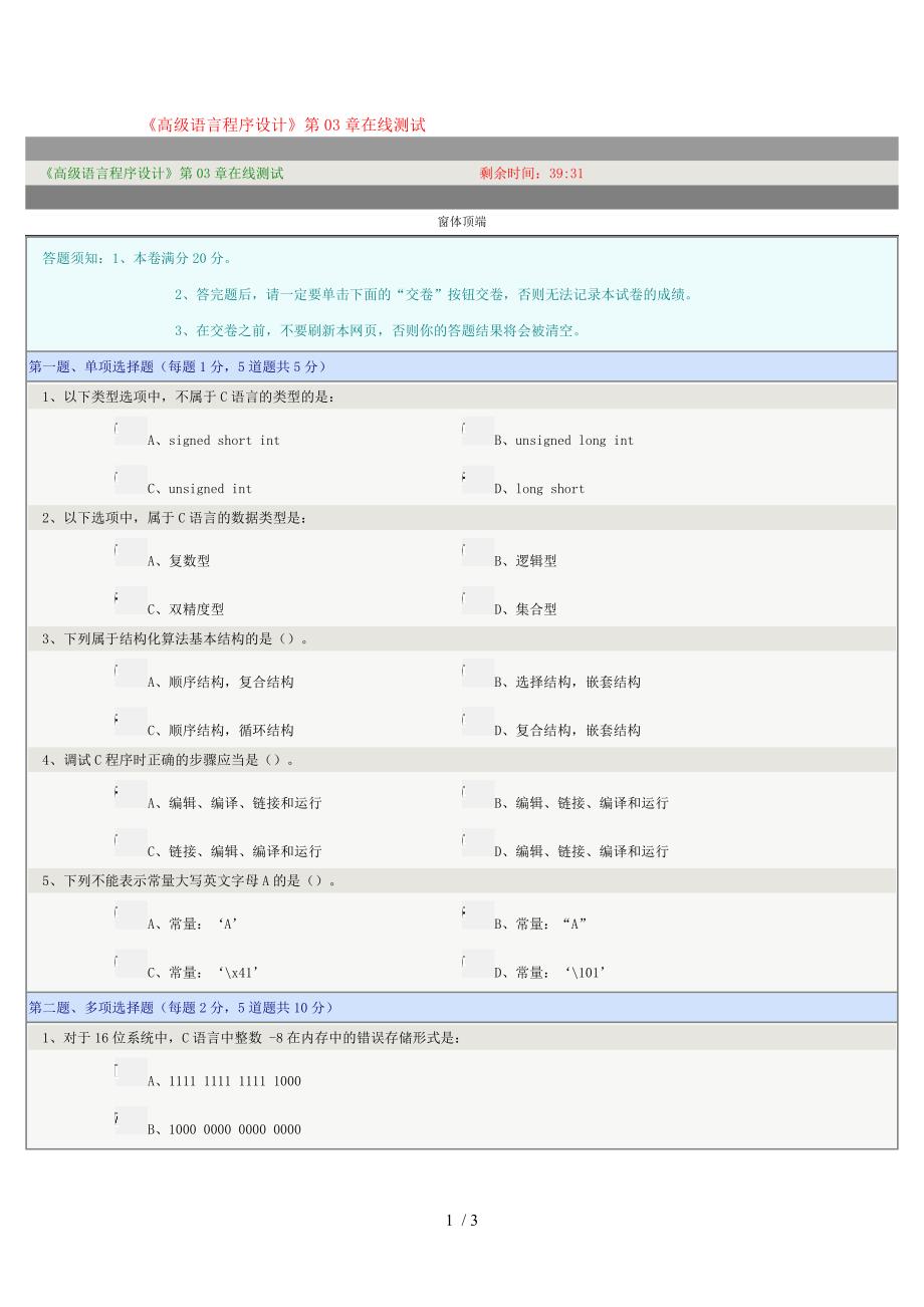 《高级语言程序设计》在线测试第三章答案_第1页