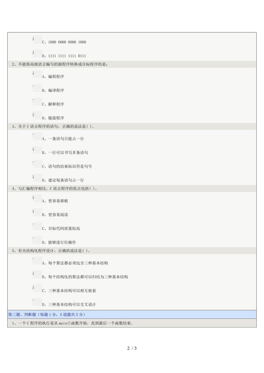 《高级语言程序设计》在线测试第三章答案_第2页