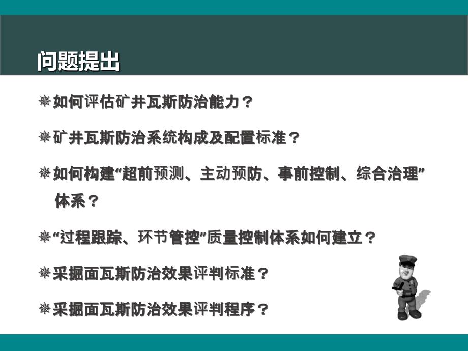 34突出防治效果达标讲解课件_第2页