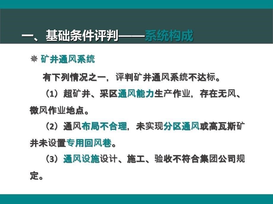 34突出防治效果达标讲解课件_第5页