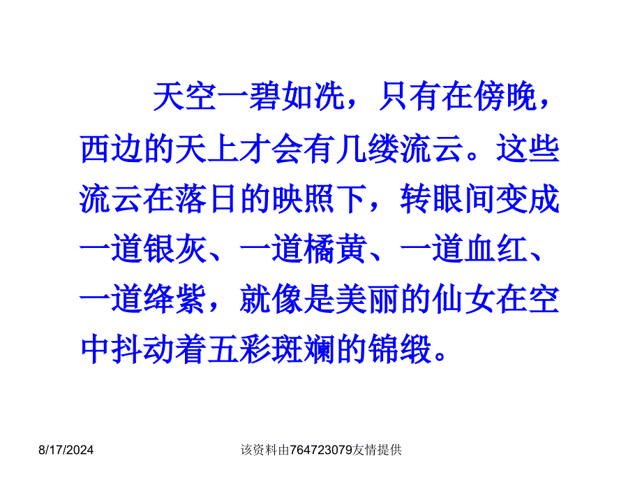 精品三年级上册北大荒的天ppt课件04可编辑_第3页