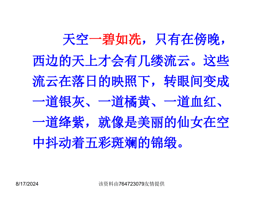 精品三年级上册北大荒的天ppt课件04可编辑_第4页