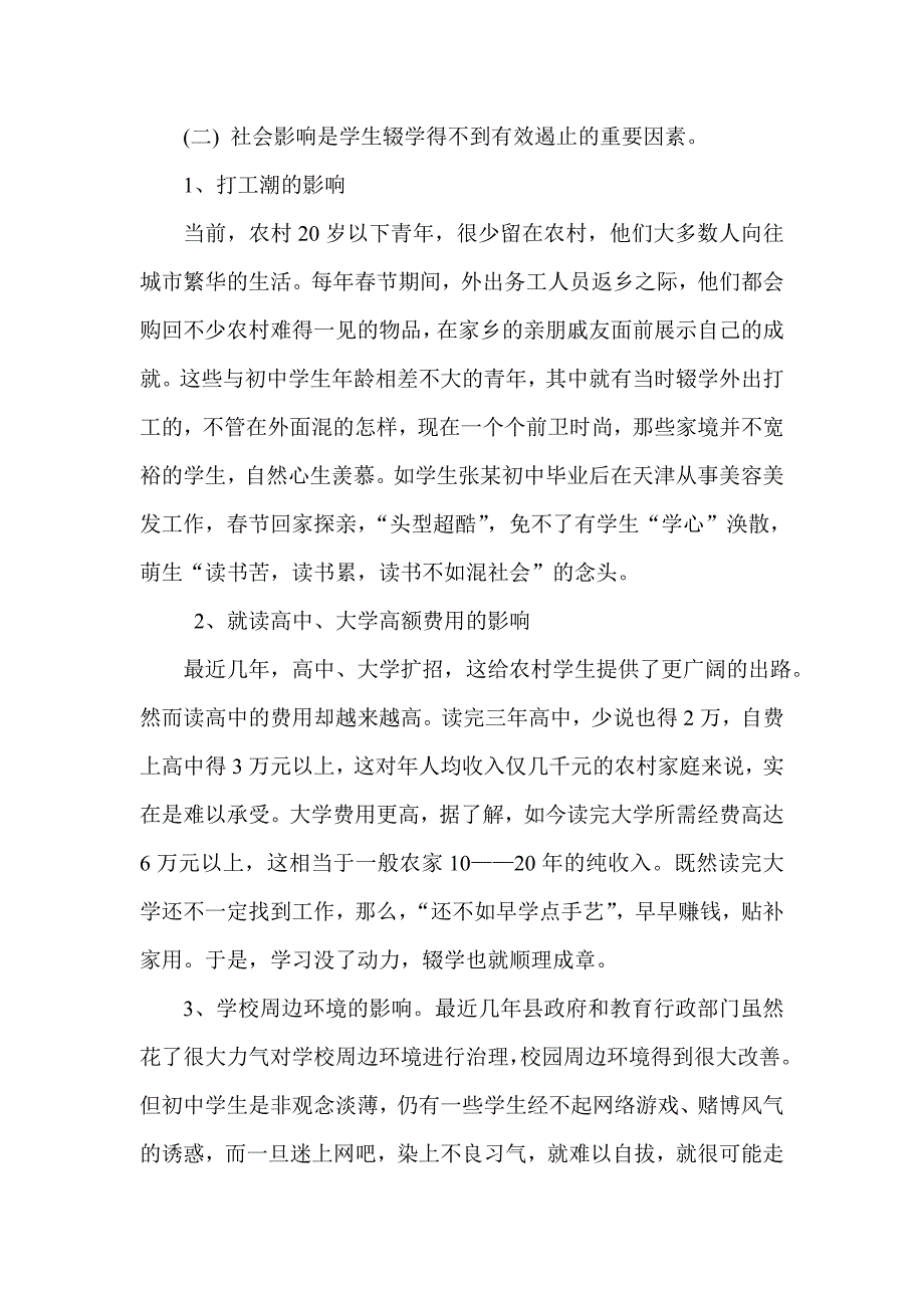 王庄小学学生辍学原因调研报告_第2页