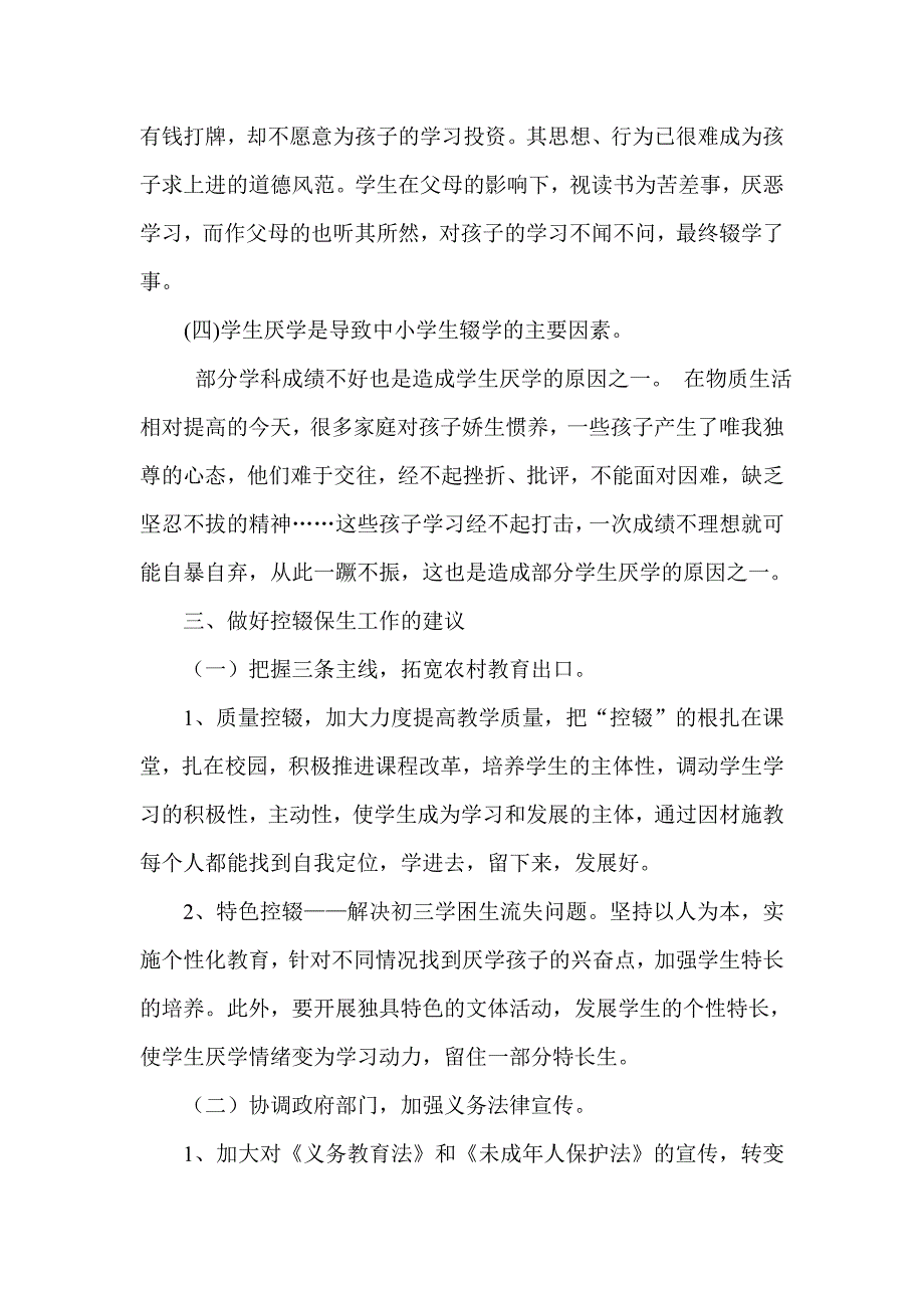 王庄小学学生辍学原因调研报告_第4页