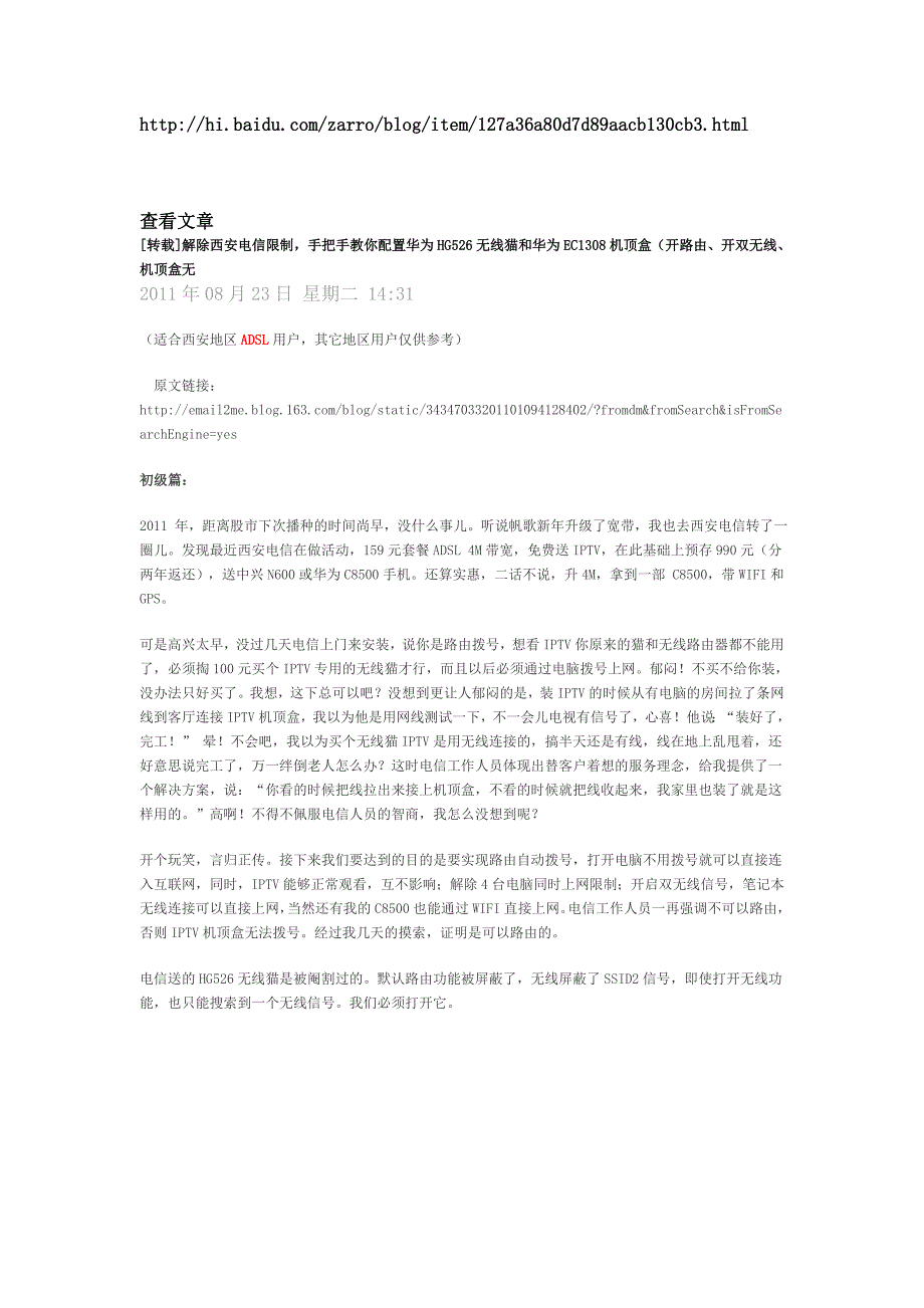 华为EC1308机顶盒.doc_第1页