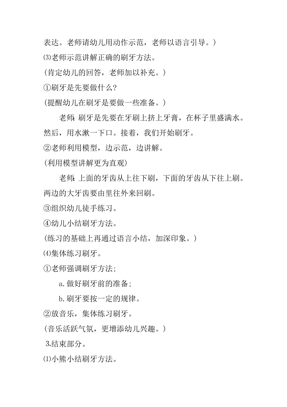 中班健康领域的教案3篇(幼儿园中班健康领域教案详案)_第3页