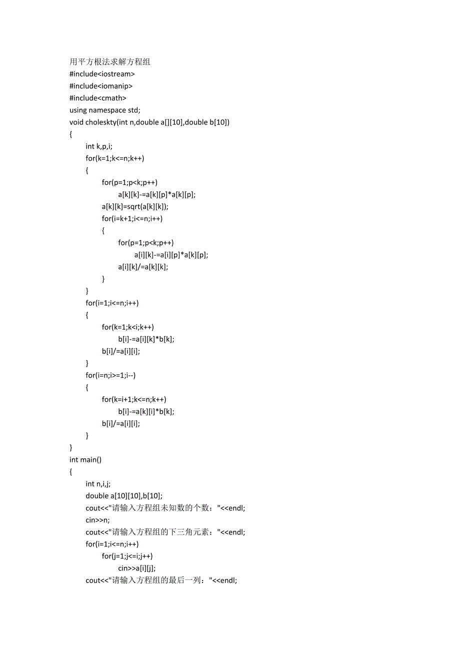 平方根法求解方程组编程_第1页