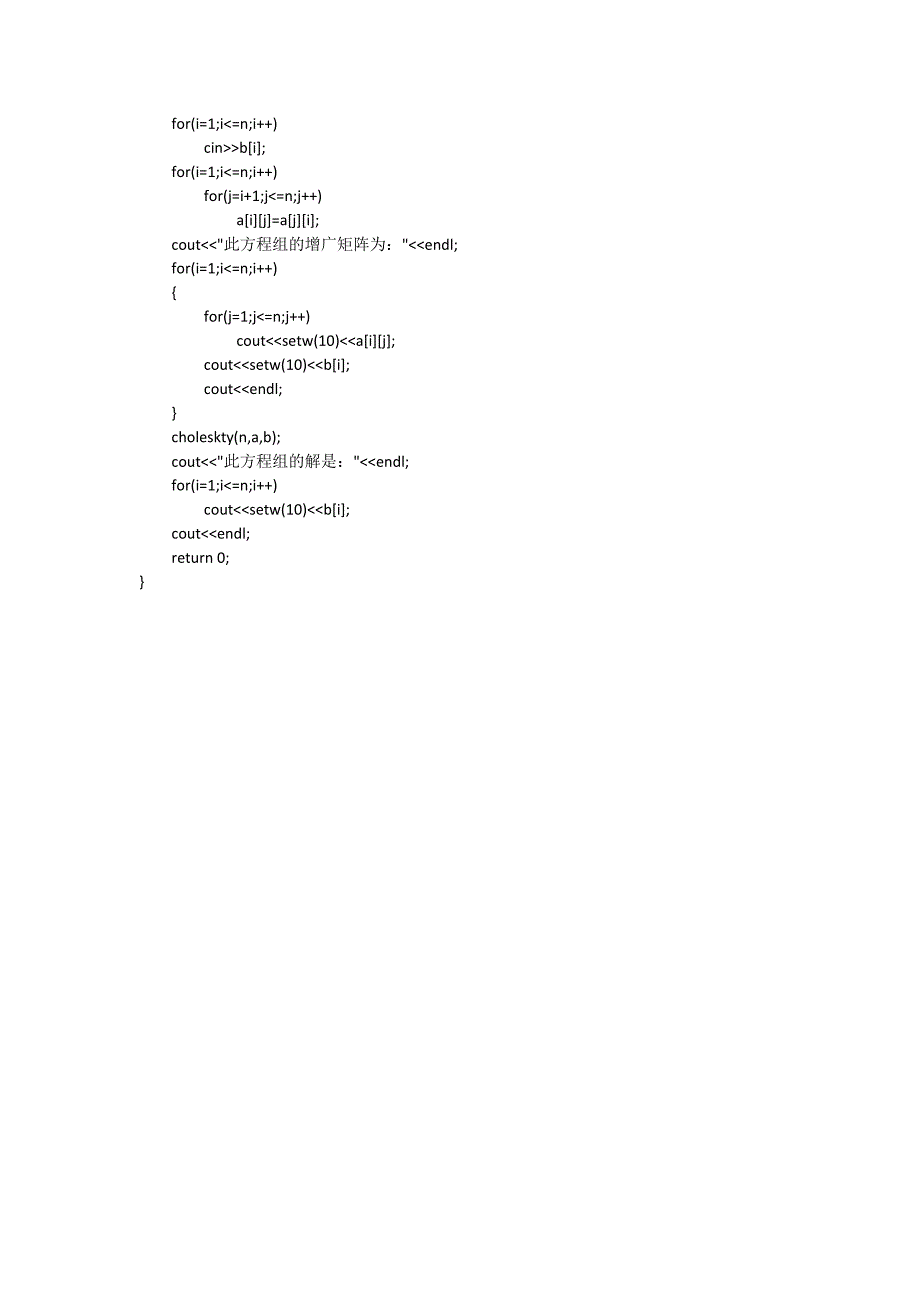 平方根法求解方程组编程_第2页