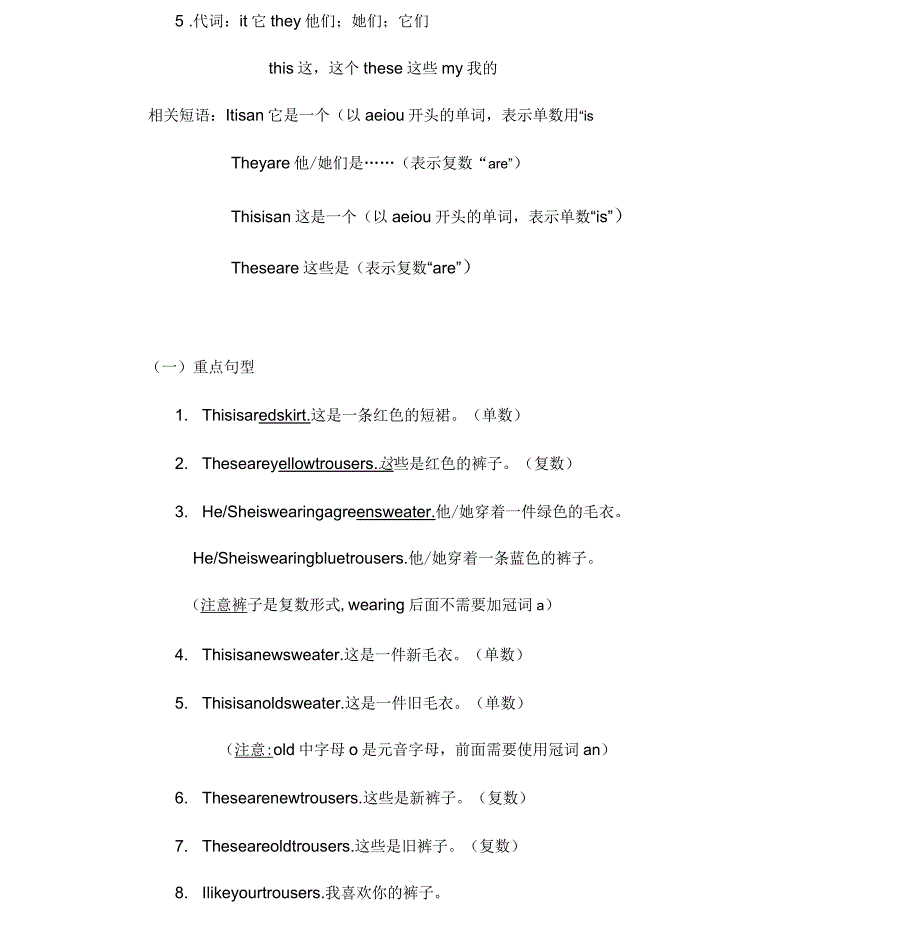 冀教版小学英语四年级(上册)英语重要知识点_第2页