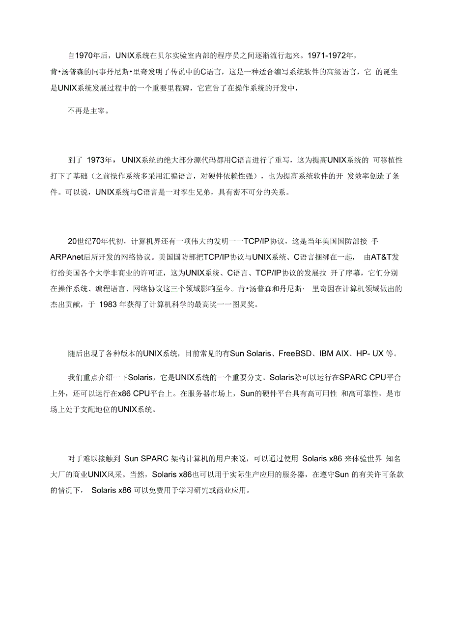 Linux和UNIX的关系及区别_第2页