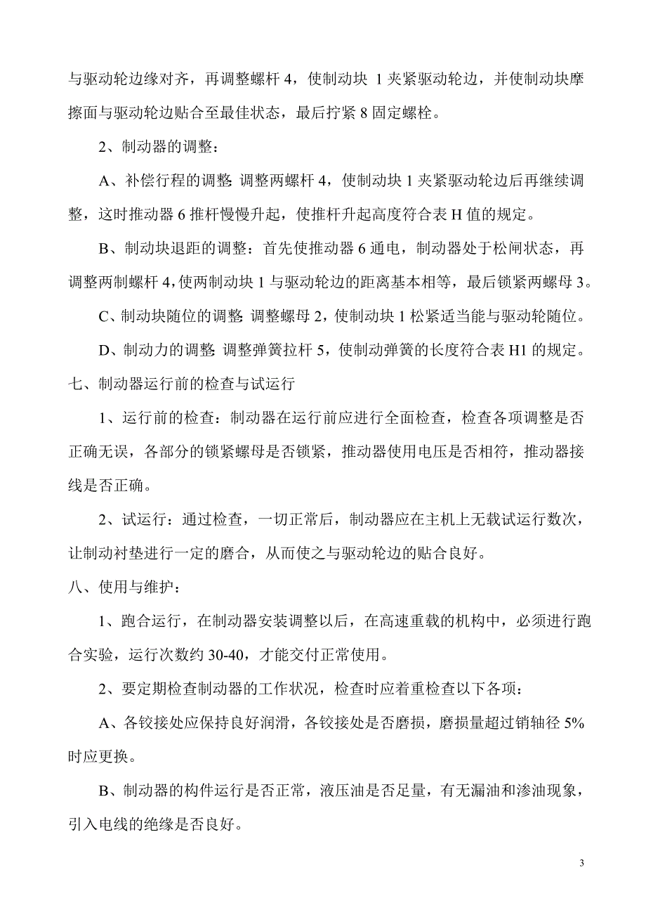 YLB轮边制动器说明书_第4页