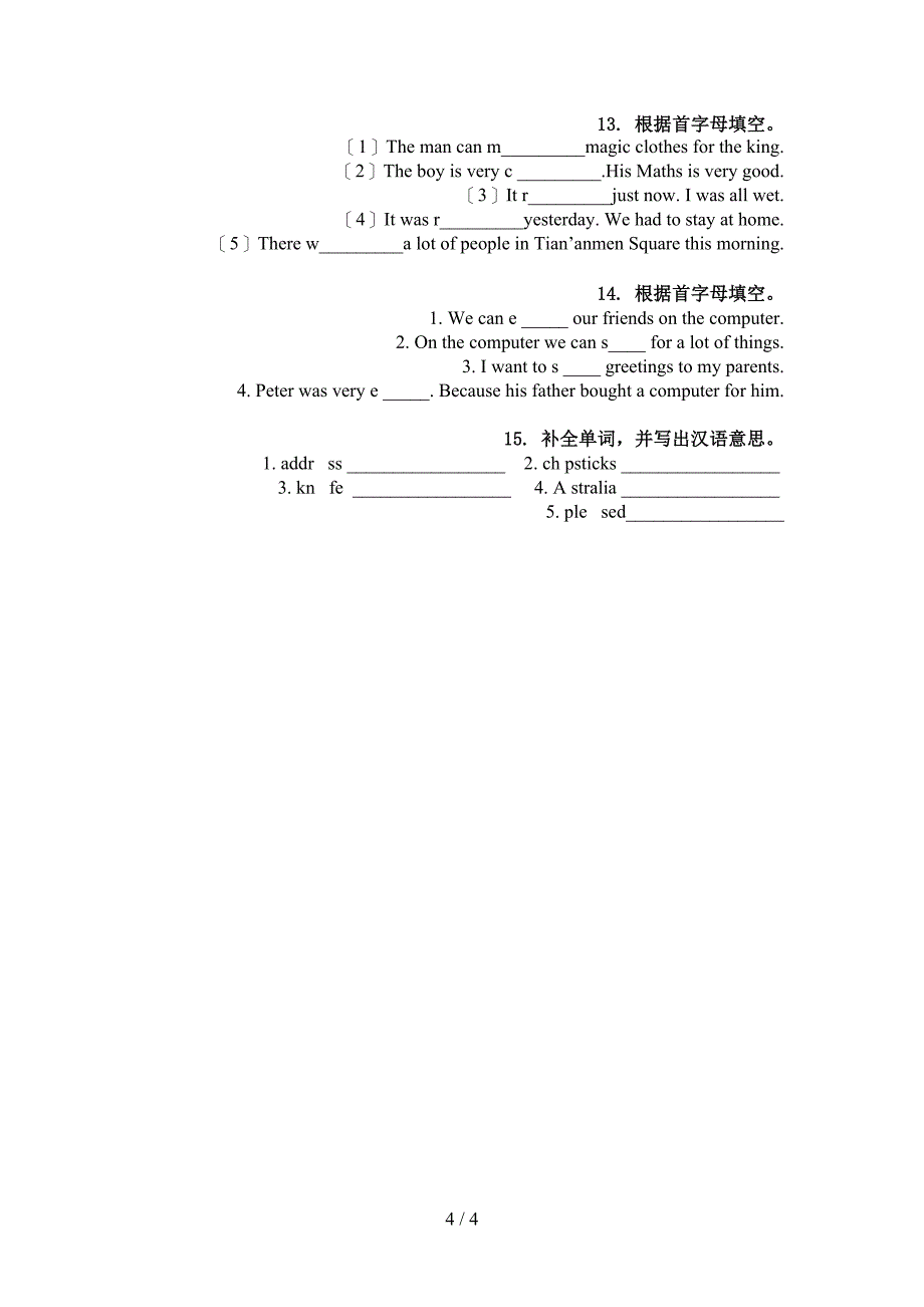 科教版六年级英语上册单词拼写辅导练习_第4页