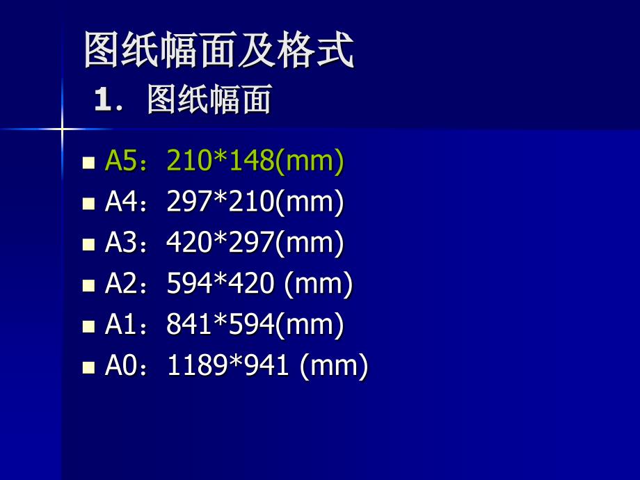 机械图纸基础知识(图解教程)_第4页