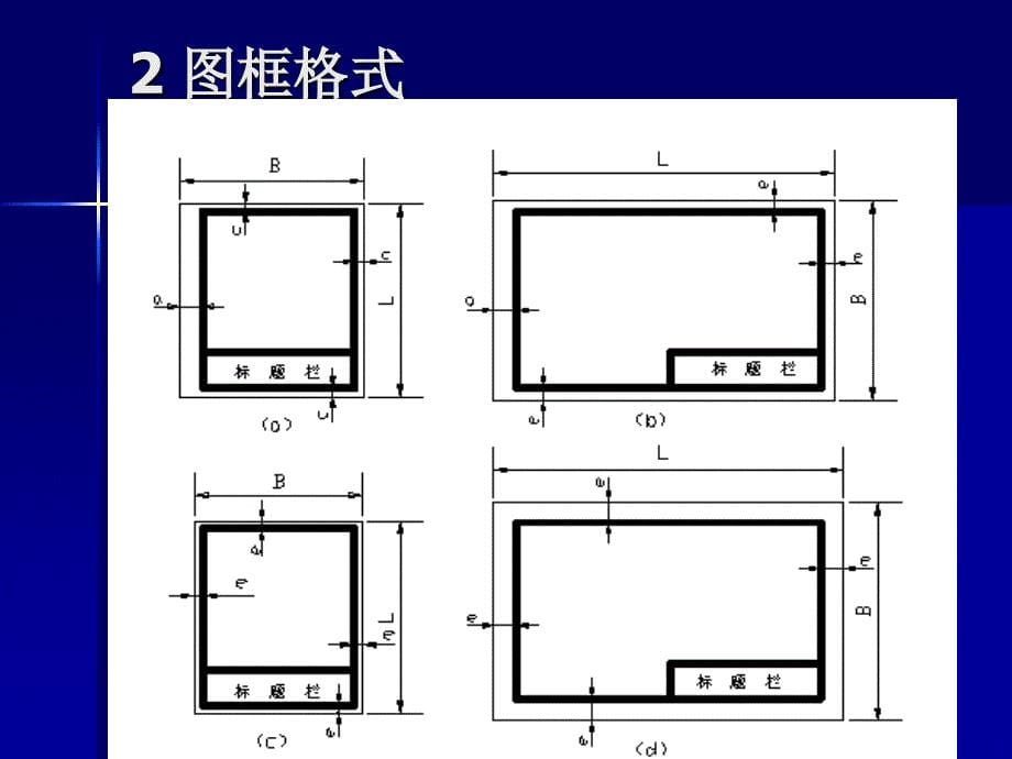 机械图纸基础知识(图解教程)_第5页