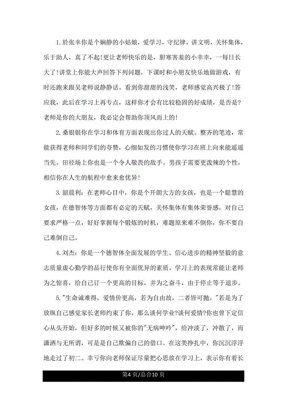 四年级学生学期末班主任评语荐.doc_第4页