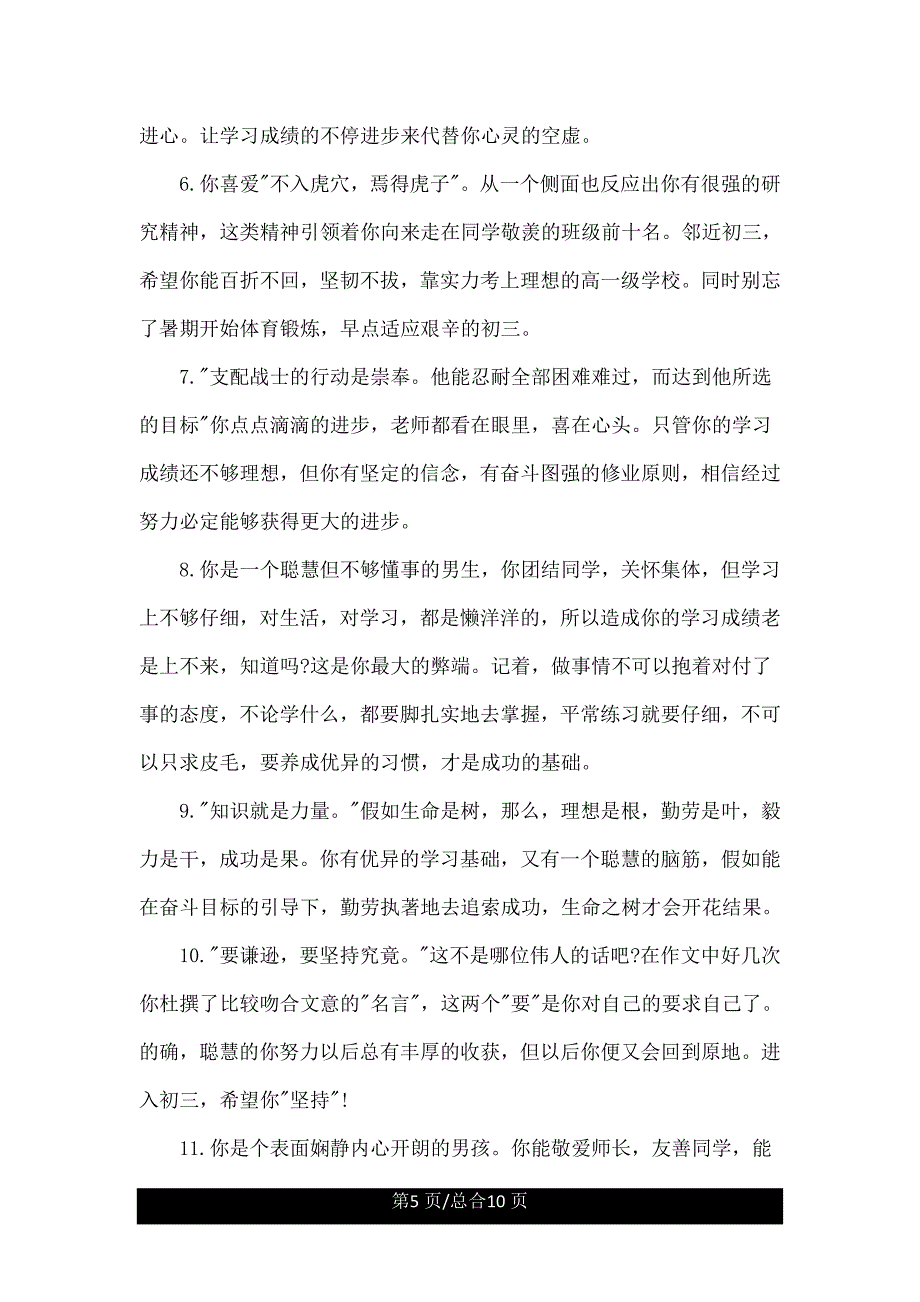 四年级学生学期末班主任评语荐.doc_第5页