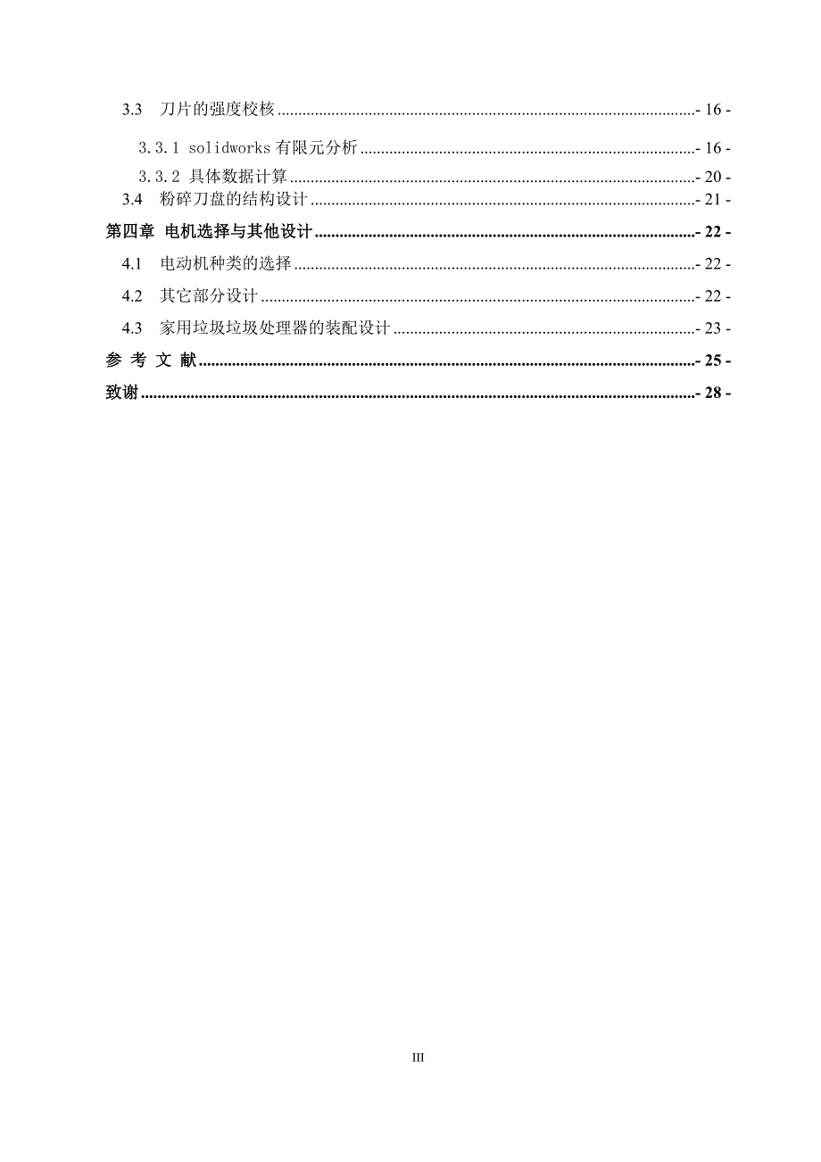 家用垃圾处理器的设计_第3页