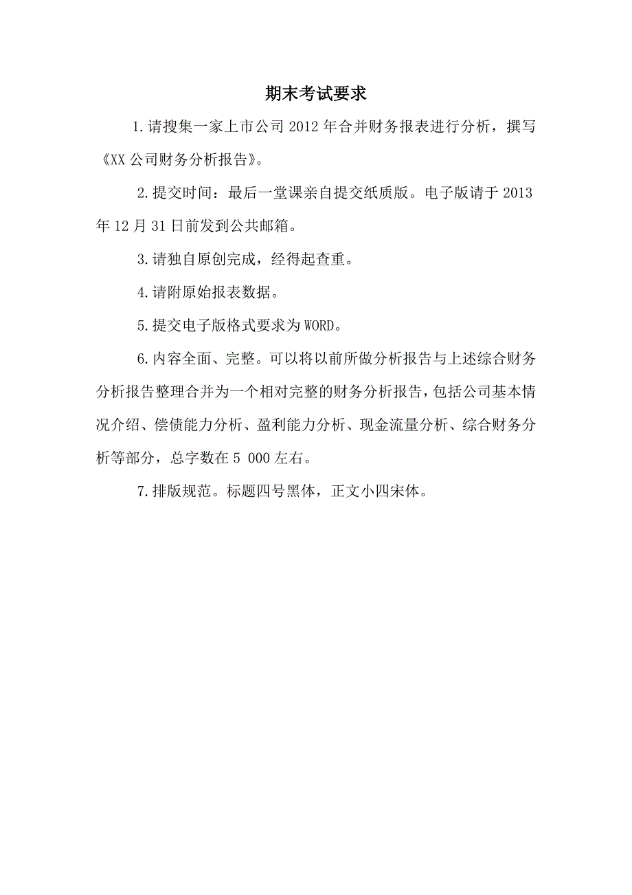 会计报表分析报告模板_第1页