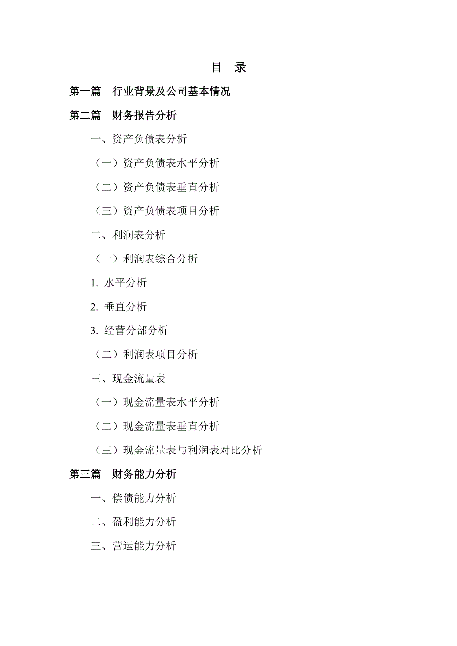 会计报表分析报告模板_第3页