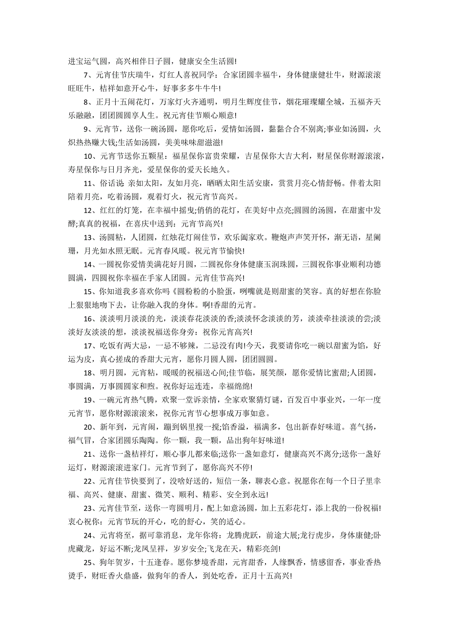 2022元宵节吃汤圆祝福语精选5篇(元宵节送汤圆祝福语)_第3页