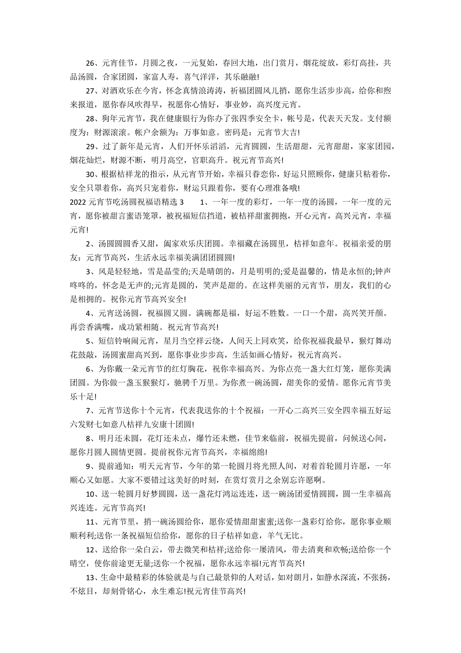 2022元宵节吃汤圆祝福语精选5篇(元宵节送汤圆祝福语)_第4页