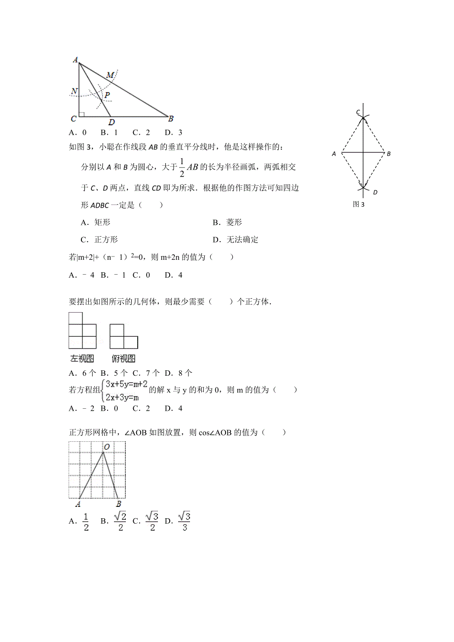 自贡二十八中毕业升学数学模拟试题_第3页