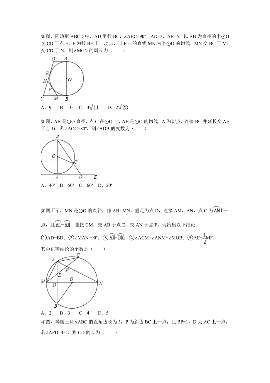 自贡二十八中毕业升学数学模拟试题_第4页