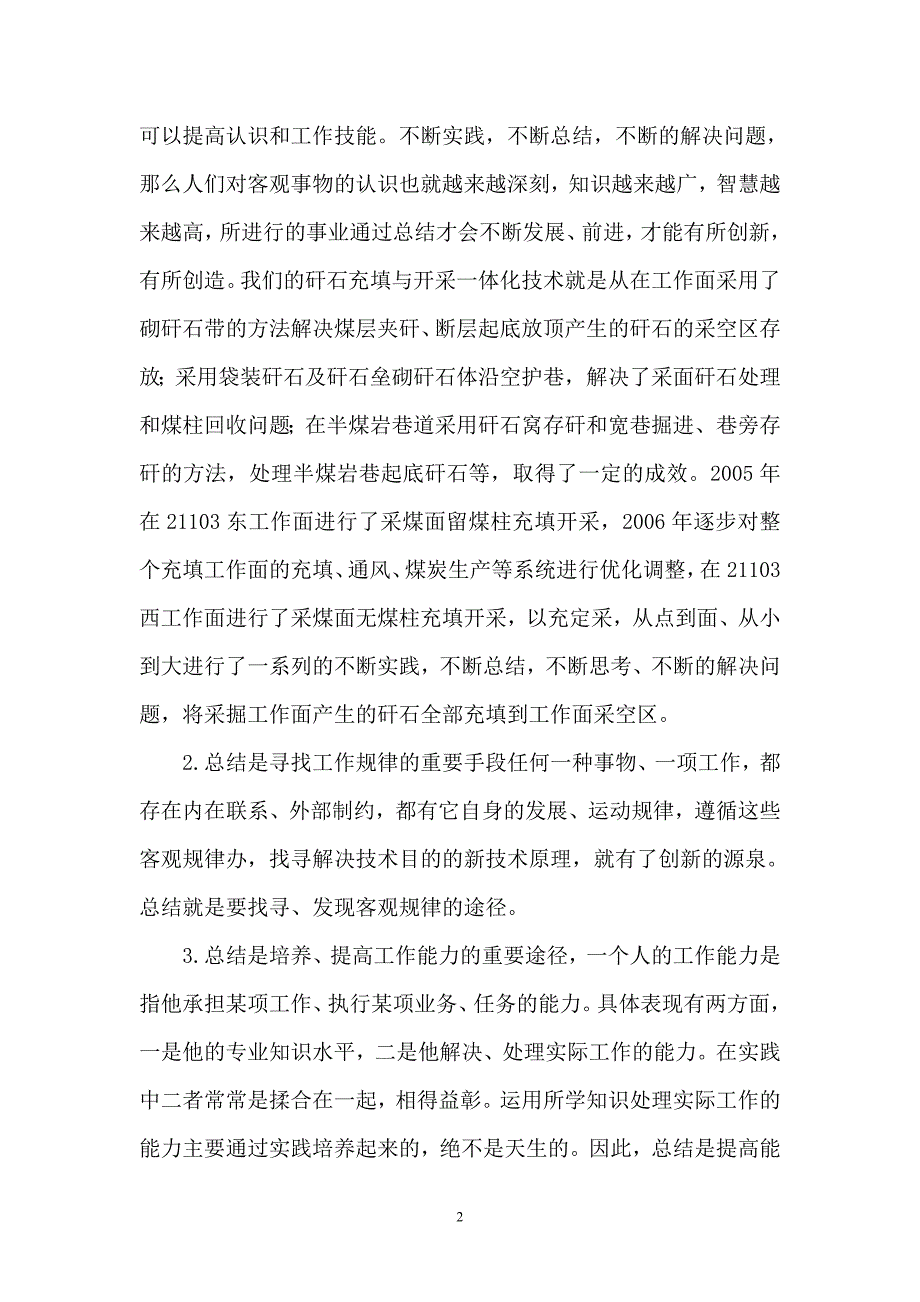 创新就在身边_第2页