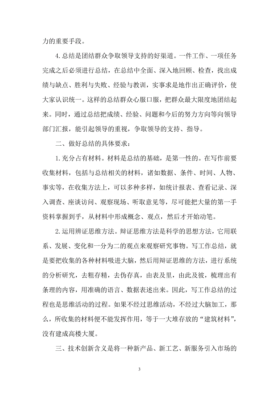 创新就在身边_第3页