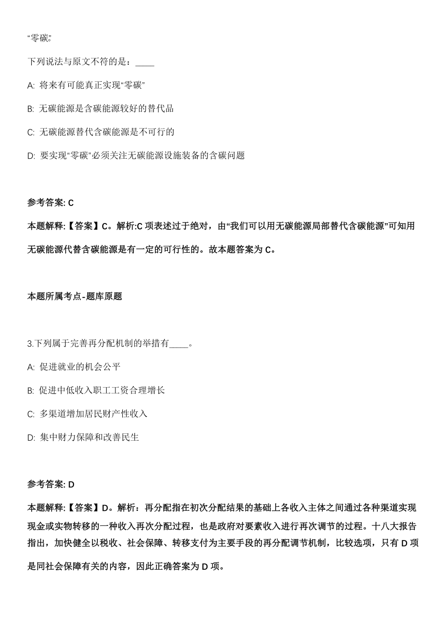 2021年04月上半年四川省泸州市市属事业单位考试公开招聘34名工作人员模拟卷第五期（附答案带详解）_第2页